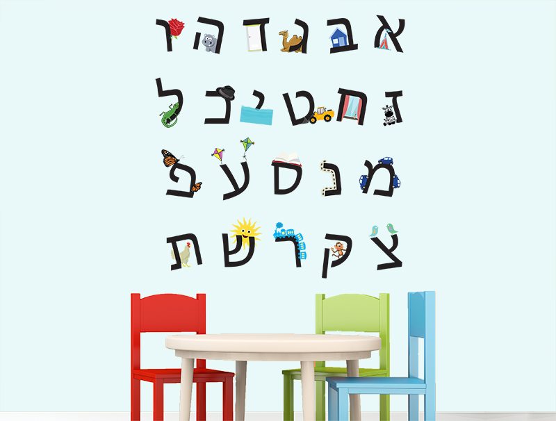 Hebrew alphabet | Wall sticker